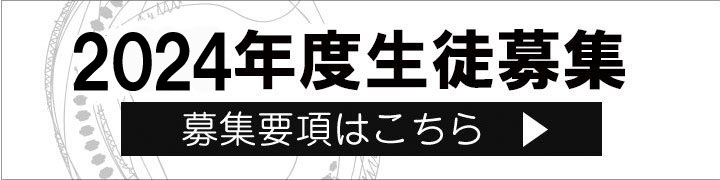 2023年度生募集 2月情報
